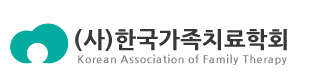 사단법인 한국가족치료학회